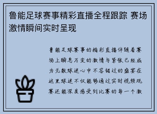 鲁能足球赛事精彩直播全程跟踪 赛场激情瞬间实时呈现
