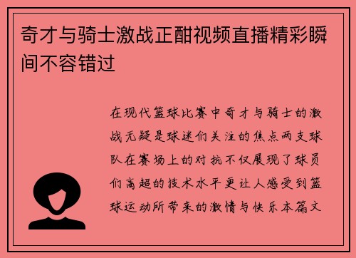 奇才与骑士激战正酣视频直播精彩瞬间不容错过